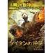 [ б/у ] Titan. обратный ./ DVD( obi нет )