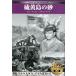 [ б/у ] сера остров. песок (sinema Classic (82)) / DVD( obi нет )