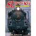 [ б/у ]SL роман путешествие путешествие серии CCP-816 / DVD( obi нет )