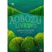 [ used ]aobozu TOUR2008~ forest along with ...~ ( Indigo ..) / DVD( obi less )