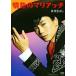 [ б/у ] страстность. Мали achi( Hikawa Kiyoshi ) / DVD( obi нет )