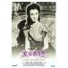 [ б/у ] прекрасный женщина есть .( прокат )/DVD( obi нет )