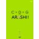 šCDG no ARASHI! Vol.1 [DVD]  /  DVD̵