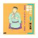 �y���Áz���₱��ȃ��C�uCD 9�� ���̖ڑ� (CD) / �j���� �i�т���j