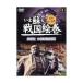 [ б/у ].... Sengoku . шт 8 дом .2 Osaka замок .. сеть SGD-2908 [DVD]( obi нет )