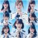 ����š�48th Single �ִꤤ���Ȥλ������ Type A�� �������� / AKB48 ���Ӥ����
