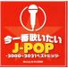 šۺֲΤJ-POP-2000-2021٥ȥҥå-Mixed by DJ PLATINUMӤʤ