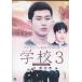 šۥ硦󥽥󸸤Υǥӥ塼 / ع 3 ٥ȥ쥯 Vol.3 (󥿥) (DVD)̵