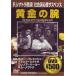 [ новый товар ] желтый золотой. рука / DVD