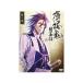 [ новый товар ] Hakuoki .. запись второй шт ( первый раз ограниченая версия ) [DVD]