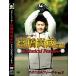 [ новый товар ] Major Lee ga- высота . более того . прямой . Technica rufi- коричневый Vol.2 [DVD]