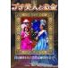 [ новый товар ] маленький прекрасный человек . деньги [DVD]