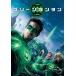 [ новый товар ] зеленый * фонарь [DVD]