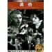 [ новый товар ]sinema Classic желтый .[DVD]