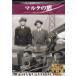 [ новый товар ] maru ta. ястреб (sinema* Classic 94) (DVD)