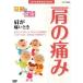 [ новый товар ]NHK здоровье номер комплект 100 выбор .... здоровье ( плечо. царапина ) плечо . боль . время (DVD)