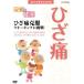 [ новый товар ]NHK здоровье номер комплект 100 выбор .... здоровье ( колено боль ) колено боль . одежда uo- King . пробовать!(DVD)