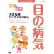 [ новый товар ]NHK здоровье номер комплект 100 выбор .... здоровье ( глаз. болезнь .) говоря по правде опасно! быть внимательным глаз. болезнь .(DVD)