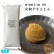  дешево . клубень ....1Kg рефрижератор для бизнеса паста . осэти. материал десерт закуска Кагосима префектура семена остров производство 