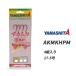  изменение игла yama внизу красный mtsu устройство nodo Glo AKMKHPM 17-5 YAMASHITA рыбалка инструмент рыболовные снасти рыболовная снасть мелкие вещи 