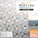  окно стекло глаз .. сиденье тонировка стёкол пленкой окно плёнка оборудование орнамент DIY UV cut 99%.... ... окно украшение сиденье Kirakira оборудование орнамент сиденье GLC-9206 GLC-9207 92cmx90cm