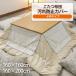 kotatsu покрытие половина прозрачный водонепроницаемый котацу покрытие покрытие прямоугольный квадратный котацу покрытие загрязнения предотвращение водонепроницаемый покрытие экономия энергии теплоизоляция . электро- простой 160cm×160cm 160cm×200cm