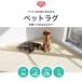 �؂蔄�� �y�b�g�}�b�g �t���A�p �h�� ����Ȃ� �唻 �傫���T�C�Y �L���~ �y�b�g���O �Y���h�~ �ؖ� ���L �t���[�����O 90cm�� 180cm�� �� �@���� PRUG �֘A�摜3