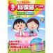  Chibi Maruko-chan начальная школа 1 год сырой общий обзор дрель 