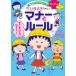  высшая оценка geto серии .. и плюс Chibi Maruko-chan. правила поведения . правило 