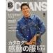 OCEANS(オーシャンズ)「カタログ 感動の服」2021年10月号 雑誌