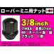 �����{�� ���[�o�[�~�j��p�i�b�g 3/8 RH 17HEX �u���b�N �S��27mm 60���e�[�p�[�� �� �X�`�[��  1�� �z�C�[���i�b�g 106B