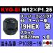  饰ʥå 19HEX 硼 ѡѥ P1.25 P103B-19 ֥å KYO-EI Lugnut super compact 1  (Ф)