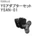 [ RGBlue ] YSAN-01 YS адаптор комплект 