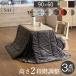  powerful обогреватель - с функцией регулировки высоты обеденный котацу - Accord 90x60cm 3 позиций комплект ( котацу + компактный futon + вращение стул 1 ножек )SAI. прямоугольный обеденный стол 