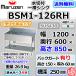 BSM1-126RH �}���[�� 1�� �ꑅ ���ؕt �V���N �Ɩ��p �X�e�����X ������ ��1200�~���s600�~����850�{BG150mm �V�i �ʗ����ɂĐݒu���֓�