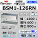 BSM1-126RN  �}���[�� 1�� �ꑅ ���ؕt �V���N �Ɩ��p �X�e�����X ������ ��1200�~���s600�~����800 �o�b�N�K�[�h�Ȃ� �V�i  �ʗ����ɂ� �ݒu ���� ��� ��