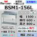 BSM1-156L  �ޥ를�� 1�� ���� ������ ���� ��̳�� ���ƥ�쥹 ή���� ��1500�߱���600�߹⤵800�ܥХå�������150mm ����  ������ˤ�����������