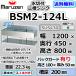 BSM2-124L  �}���[�� 2�� �� ���ؕt �V���N �Ɩ��p �X�e�����X ������ ��1200�~���s450�~����800�{�o�b�N�K�[�h100mm �V�i  �ʗ����ɂĐݒu���֓�
