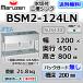 BSM2-124LN  �}���[�� 2�� �� ���ؕt �V���N �Ɩ��p �X�e�����X ������ ��1200�~���s450�~����800 �o�b�N�K�[�h�Ȃ� �V�i  �ʗ����ɂ� �ݒu ���� �p��