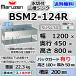 BSM2-124R  �}���[�� 2�� �� ���ؕt �V���N �Ɩ��p �X�e�����X ������ ��1200�~���s450�~����800�{�o�b�N�K�[�h100mm �V�i  �ʗ����ɂĐݒu���֓�