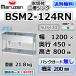 BSM2-124RN  �}���[�� 2�� �� ���ؕt �V���N �Ɩ��p �X�e�����X ������ ��1200�~���s450�~����800 �o�b�N�K�[�h�Ȃ� �V�i  �ʗ����ɂ� �ݒu ���� �p��