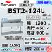 BST2-124L �}���[�� 2�� �� ��t �V���N �X�e�����X ������ ��1200�~���s450�~����800�{BG100mm �ʗ����ɂ� �ݒu ���� ��� �p��
