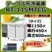 RT-115MTCG ۥ 沼¢ɥơ֥      ʬ Ѵ