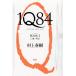 1Q84 BOOK2 / Murakami Haruki б/у монография 