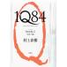 1Q84 BOOK2 / Murakami Haruki б/у монография 