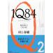 1Q84 BOOK2 / Murakami Haruki б/у монография 