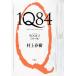 1Q84 BOOK2 / Murakami Haruki б/у монография 