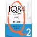 1Q84 BOOK2 / Murakami Haruki б/у монография 