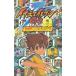  Inazuma eleven GO супер ..TCG вентилятор книжка * дополнение. карта. нет / CoroCoro Comic редактирование часть б/у монография 