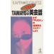 TAMAYO. ....!! English conversation / TAMAYO used new book 